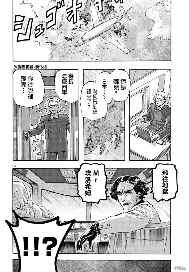 瘋狂怪醫芙蘭2,第50话,第14张
