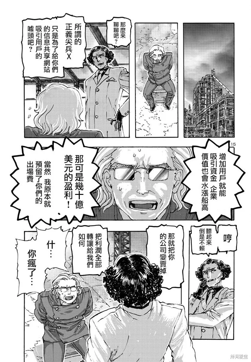 瘋狂怪醫芙蘭2,第50话,第15张