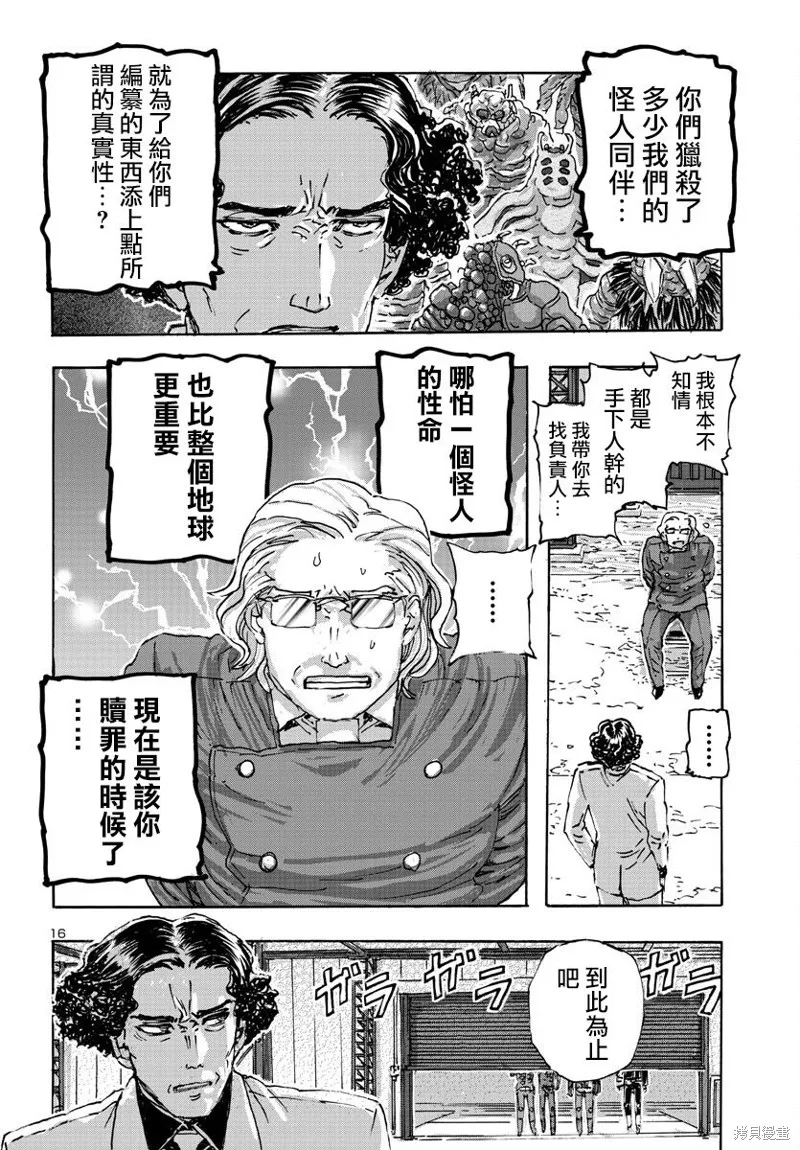 瘋狂怪醫芙蘭2,第50话,第16张