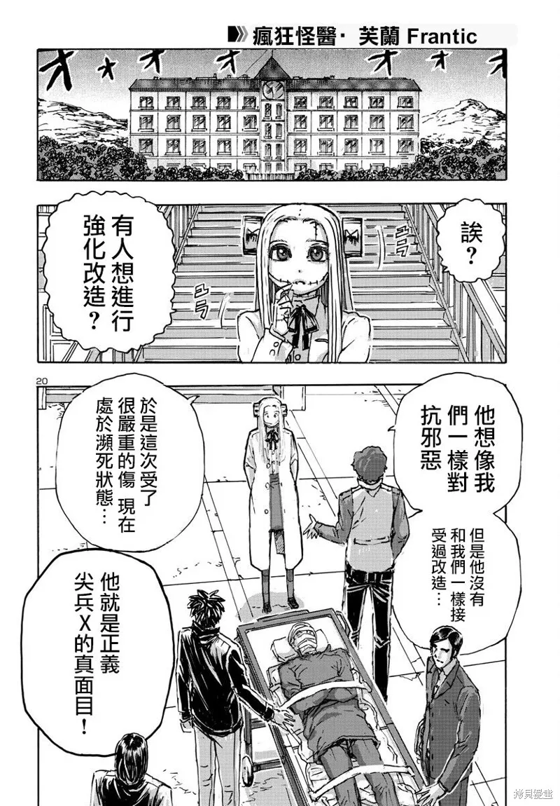 瘋狂怪醫芙蘭2,第50话,第20张