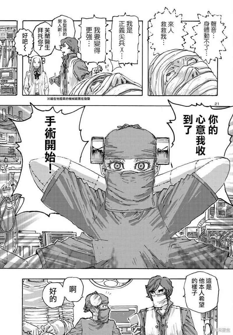 瘋狂怪醫芙蘭2,第50话,第21张
