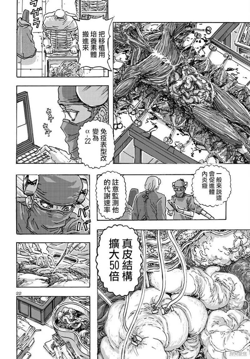 瘋狂怪醫芙蘭2,第50话,第22张