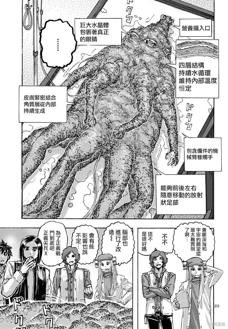 瘋狂怪醫芙蘭2,第50话,第23张