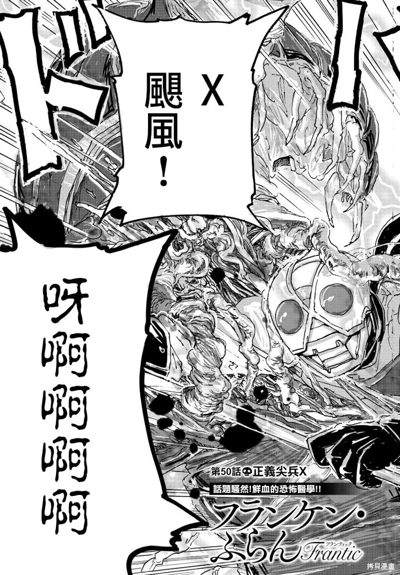 瘋狂怪醫芙蘭2,第50话,第3张