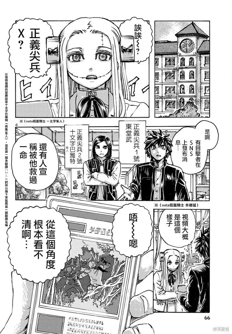 瘋狂怪醫芙蘭2,第50话,第4张