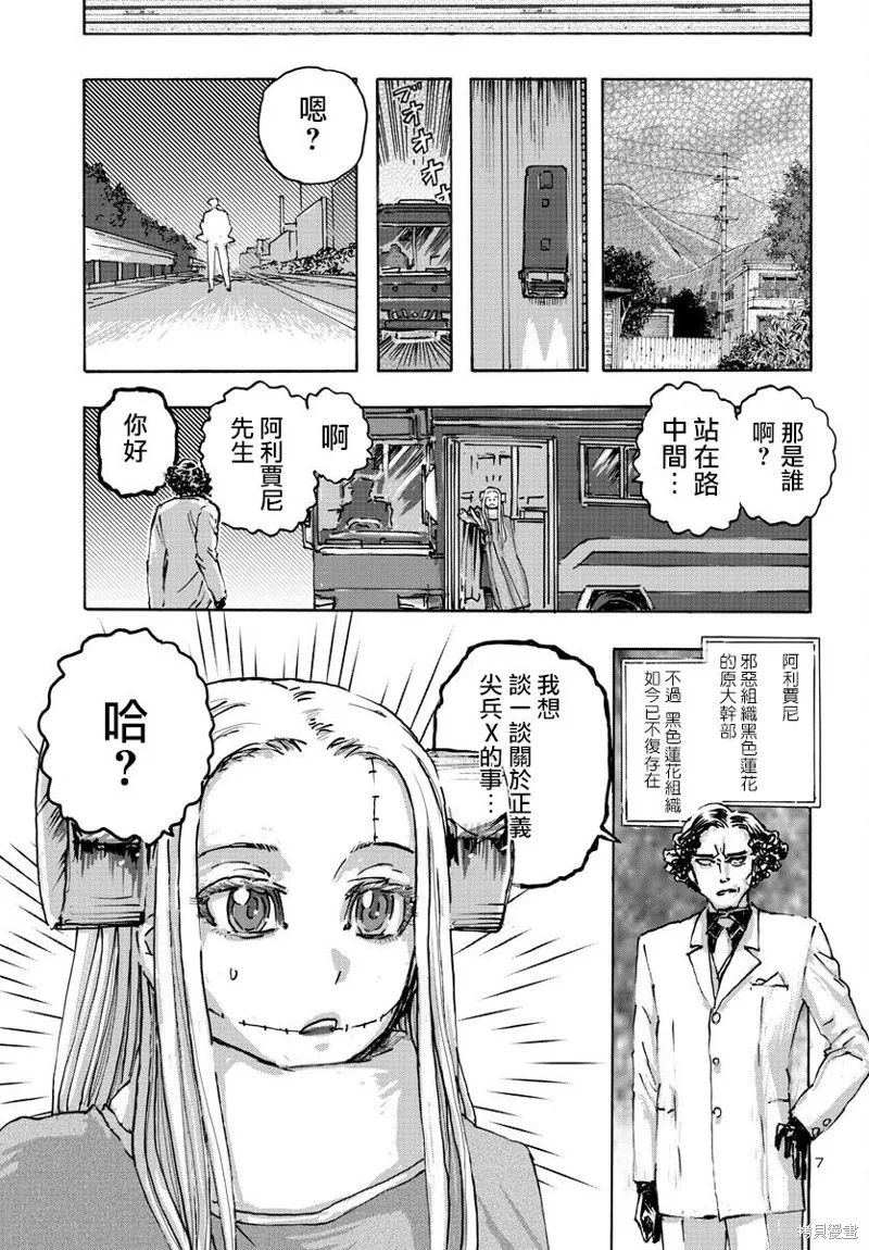 瘋狂怪醫芙蘭2,第50话,第7张