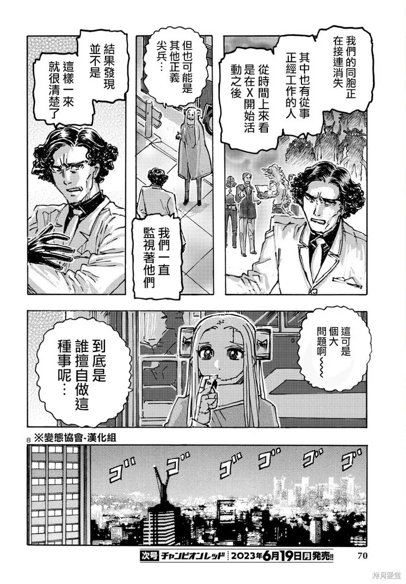 瘋狂怪醫芙蘭2,第50话,第8张