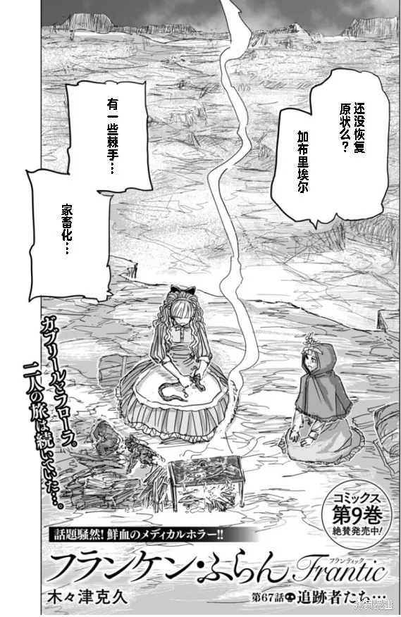 瘋狂怪醫芙蘭2,第67话,第1张