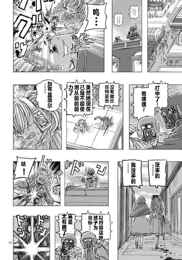 瘋狂怪醫芙蘭2,第67话,第10张