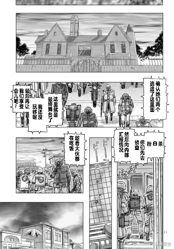 瘋狂怪醫芙蘭2,第67话,第11张