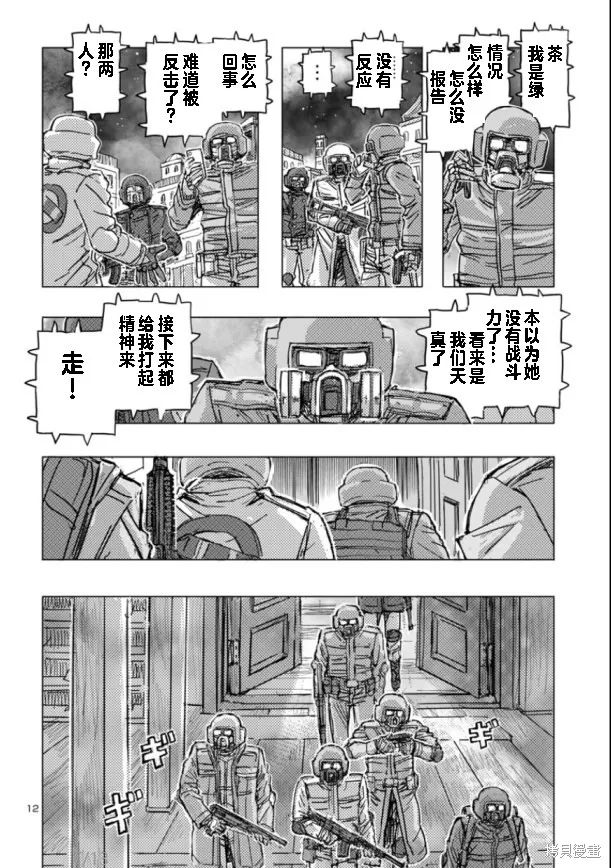 瘋狂怪醫芙蘭2,第67话,第12张