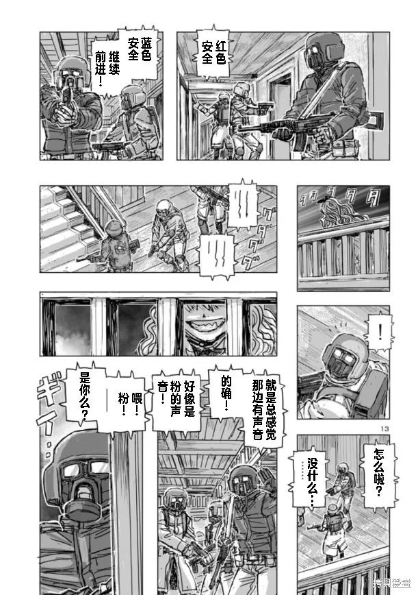 瘋狂怪醫芙蘭2,第67话,第13张