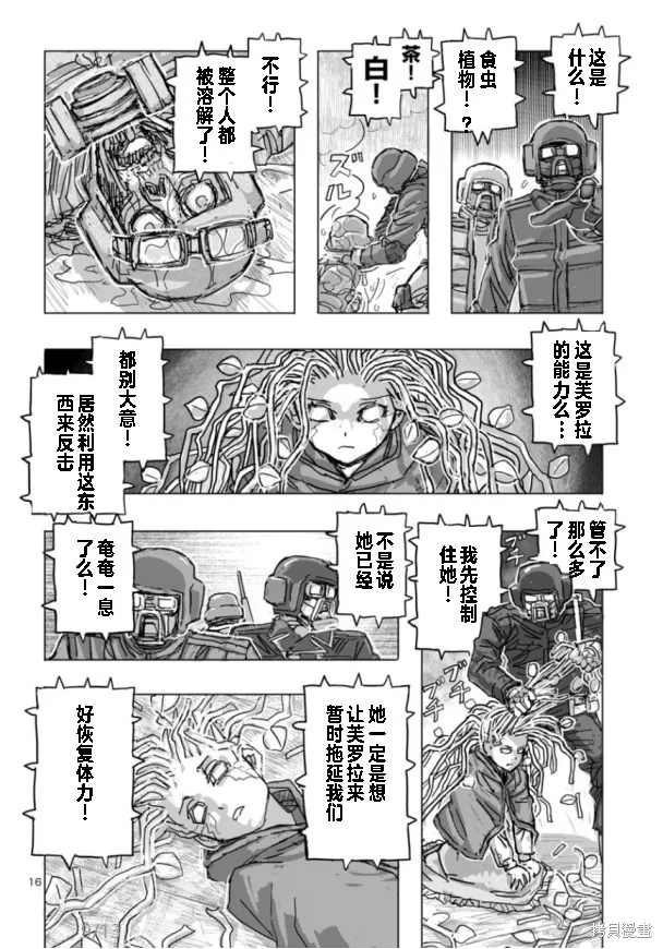 瘋狂怪醫芙蘭2,第67话,第16张