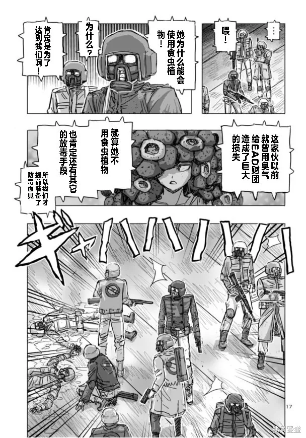 瘋狂怪醫芙蘭2,第67话,第17张