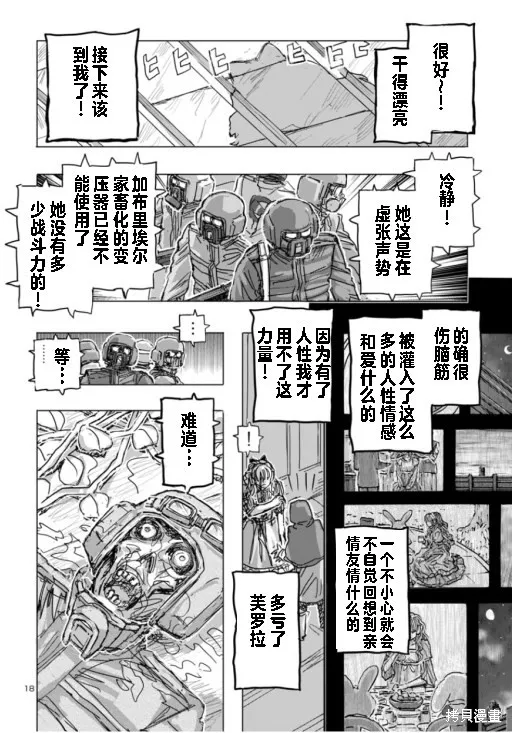 瘋狂怪醫芙蘭2,第67话,第18张