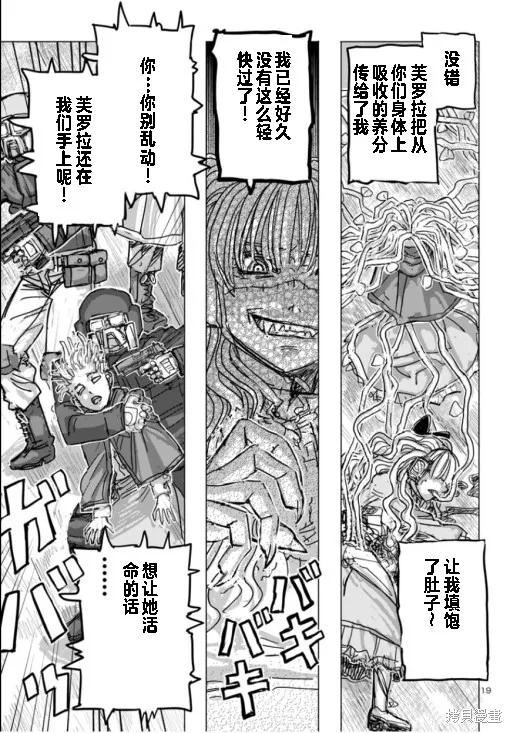 瘋狂怪醫芙蘭2,第67话,第19张