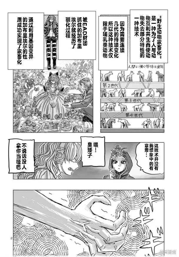 瘋狂怪醫芙蘭2,第67话,第2张