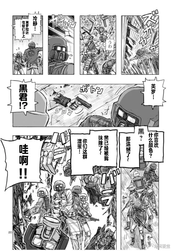 瘋狂怪醫芙蘭2,第67话,第20张