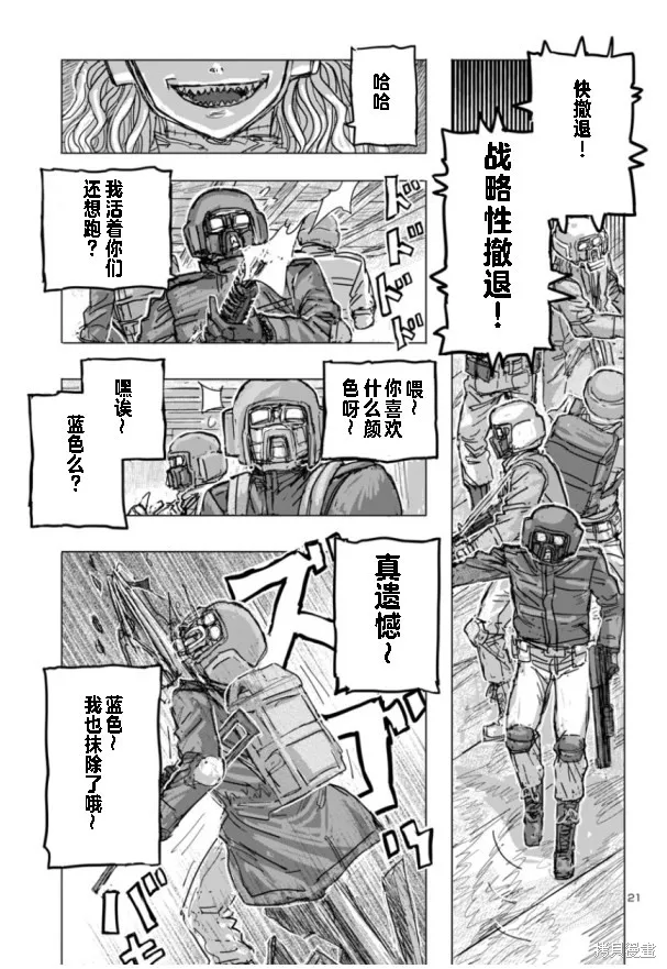 瘋狂怪醫芙蘭2,第67话,第21张