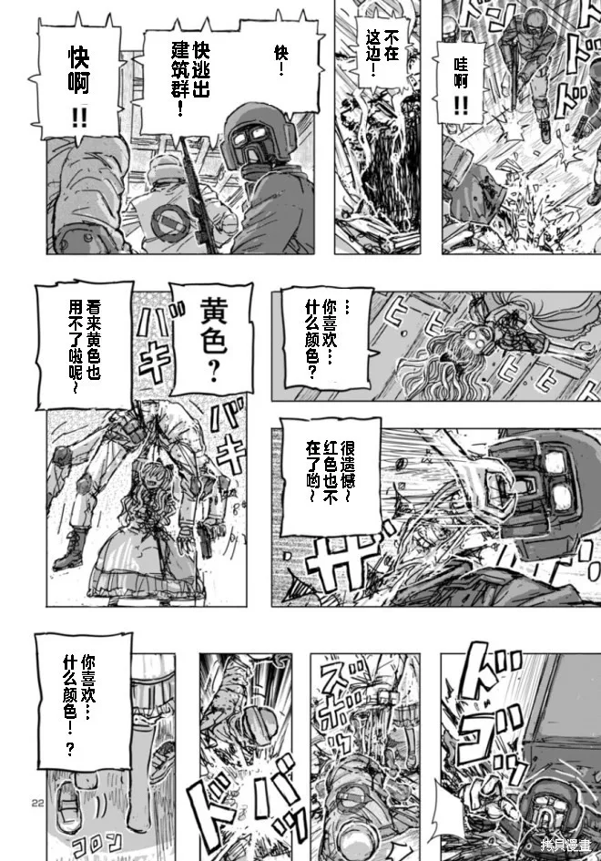 瘋狂怪醫芙蘭2,第67话,第22张