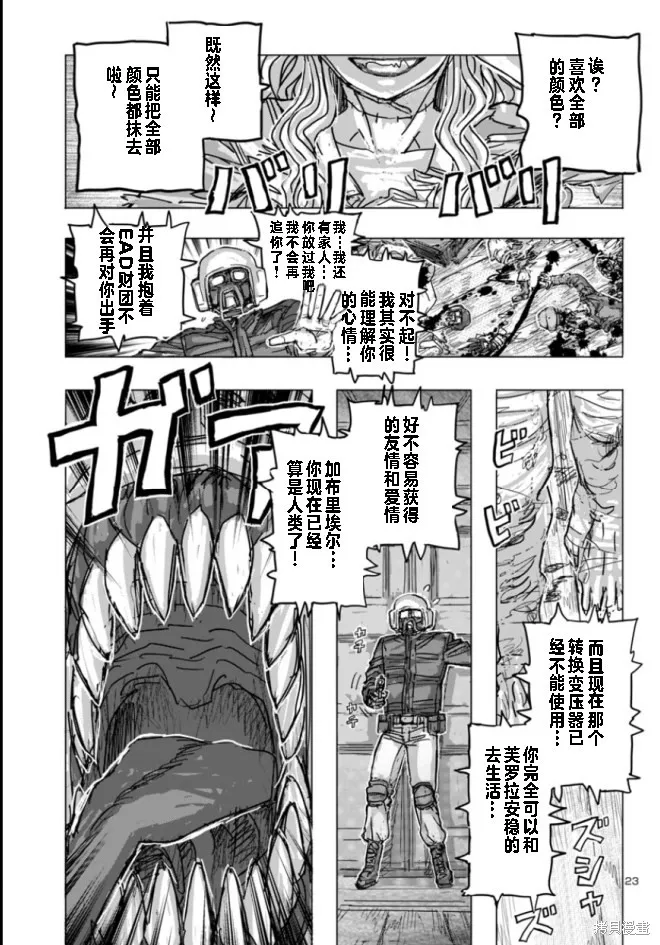 瘋狂怪醫芙蘭2,第67话,第23张