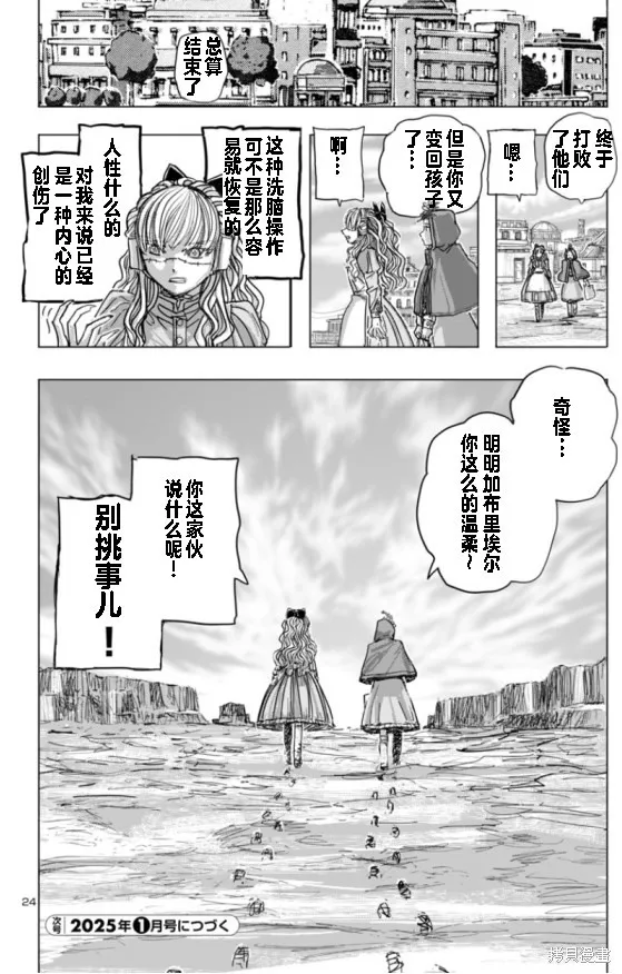 瘋狂怪醫芙蘭2,第67话,第24张