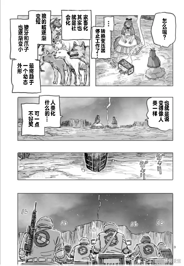 瘋狂怪醫芙蘭2,第67话,第3张
