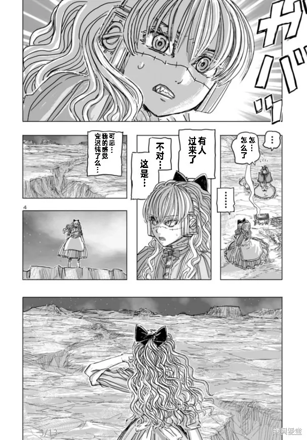 瘋狂怪醫芙蘭2,第67话,第4张