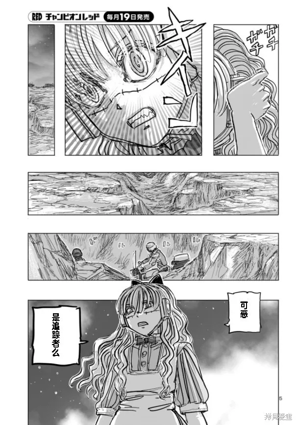 瘋狂怪醫芙蘭2,第67话,第5张