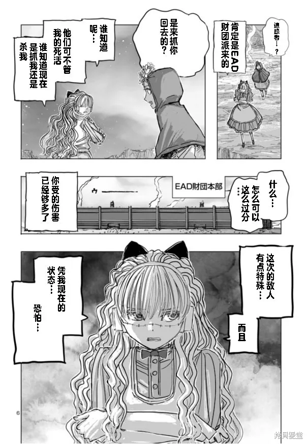 瘋狂怪醫芙蘭2,第67话,第6张