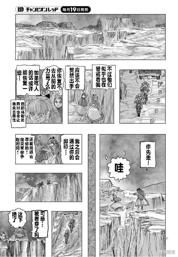 瘋狂怪醫芙蘭2,第67话,第7张