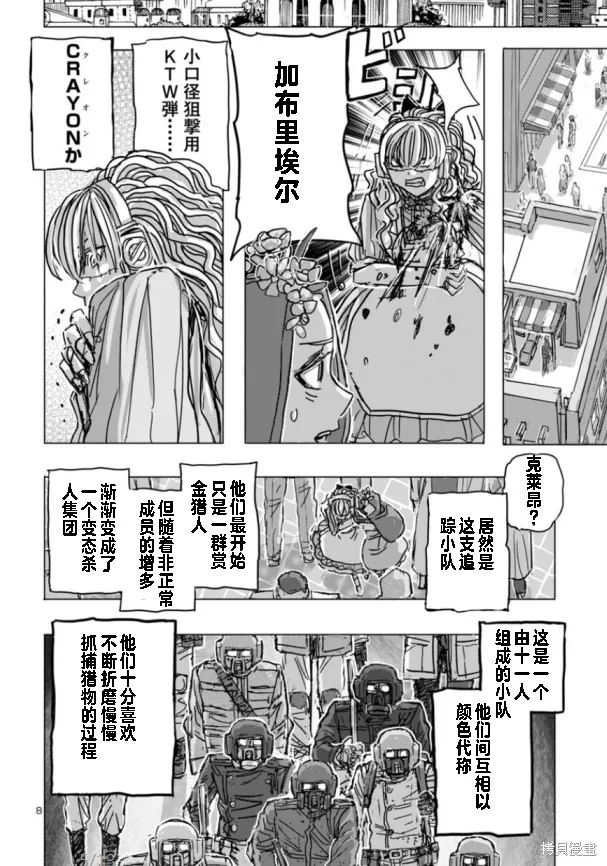 瘋狂怪醫芙蘭2,第67话,第8张