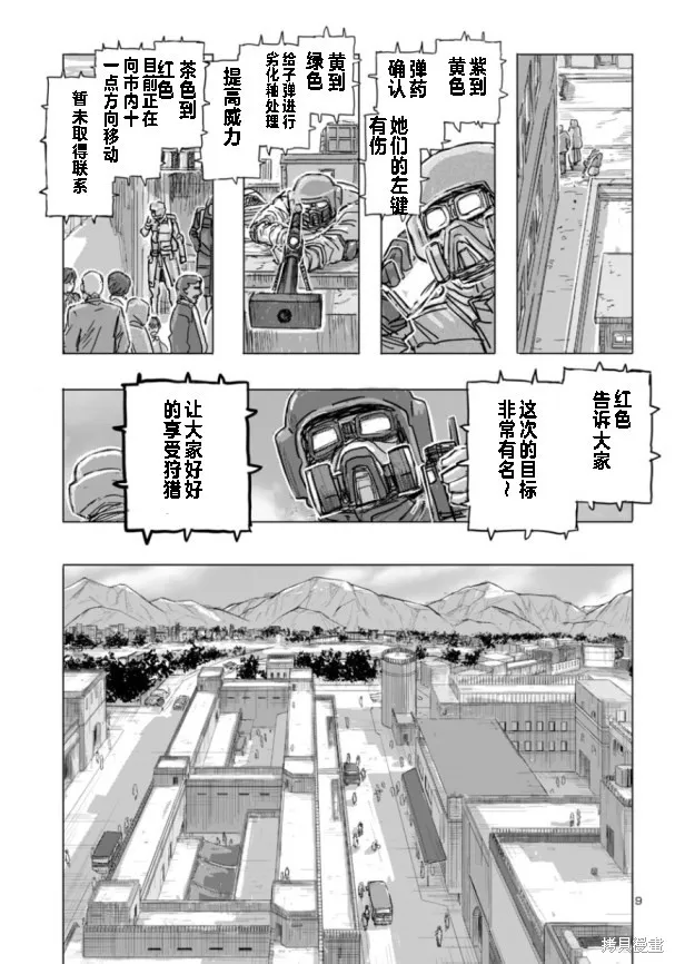 瘋狂怪醫芙蘭2,第67话,第9张