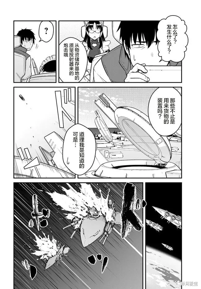 一觉醒来坐拥神装和飞船，我决定以买一套独门独户的房子为目标作为佣兵自由地活下去,第30.5话,第10张