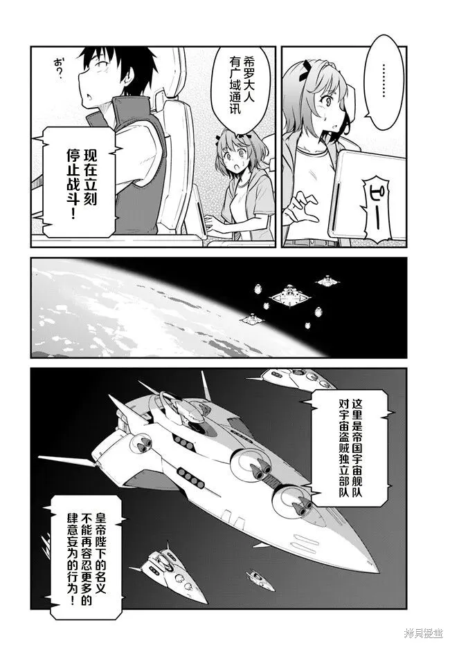 一觉醒来坐拥神装和飞船，我决定以买一套独门独户的房子为目标作为佣兵自由地活下去,第30.5话,第14张