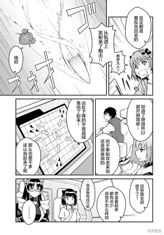 一觉醒来坐拥神装和飞船，我决定以买一套独门独户的房子为目标作为佣兵自由地活下去,第30.5话,第3张