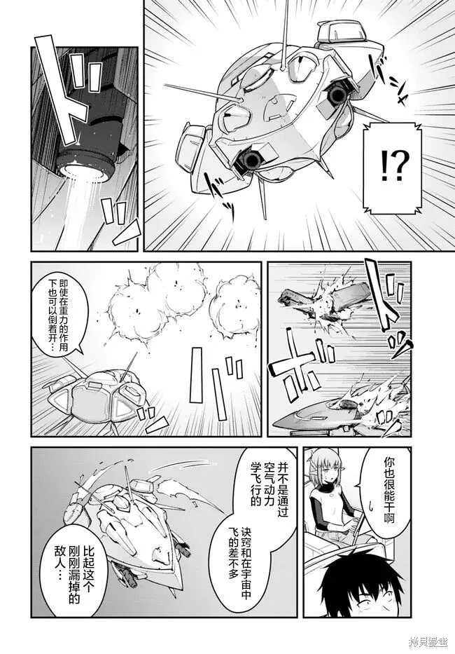 一觉醒来坐拥神装和飞船，我决定以买一套独门独户的房子为目标作为佣兵自由地活下去,第30.5话,第6张