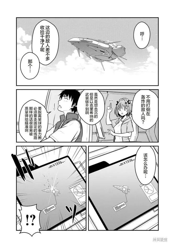 一觉醒来坐拥神装和飞船，我决定以买一套独门独户的房子为目标作为佣兵自由地活下去,第30.5话,第9张