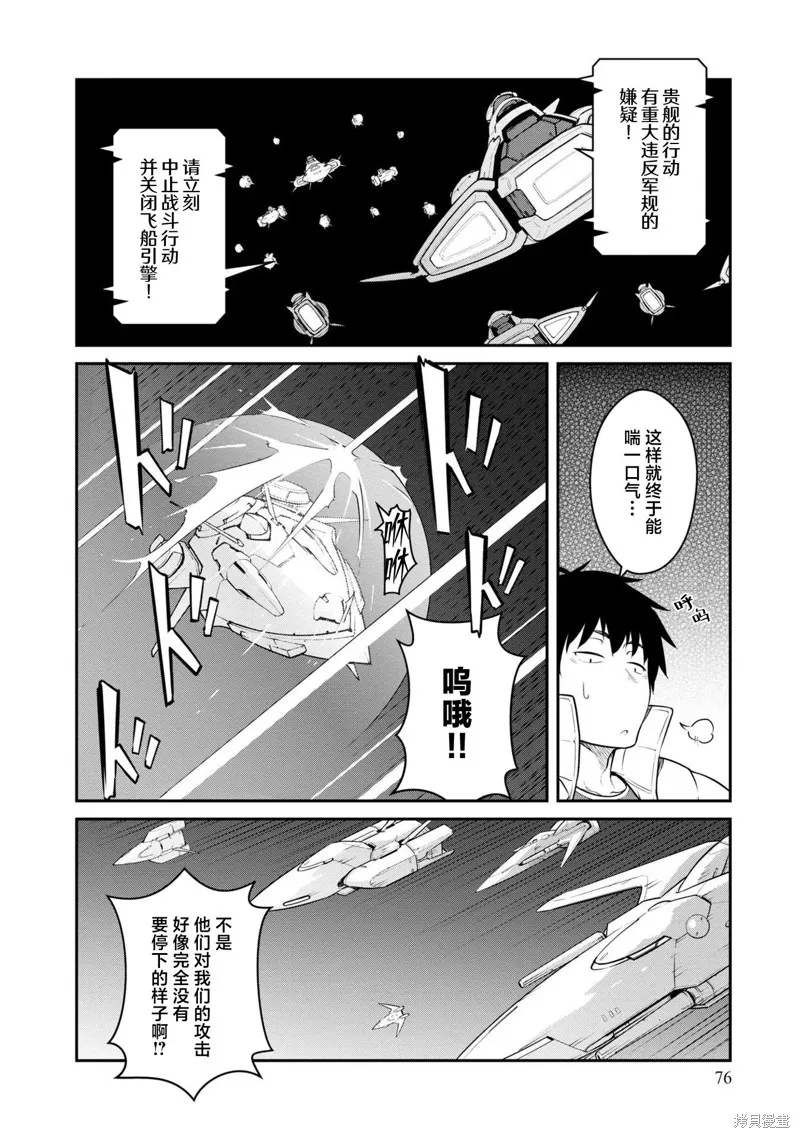 一觉醒来坐拥神装和飞船，我决定以买一套独门独户的房子为目标作为佣兵自由地活下去,第33话,第10张