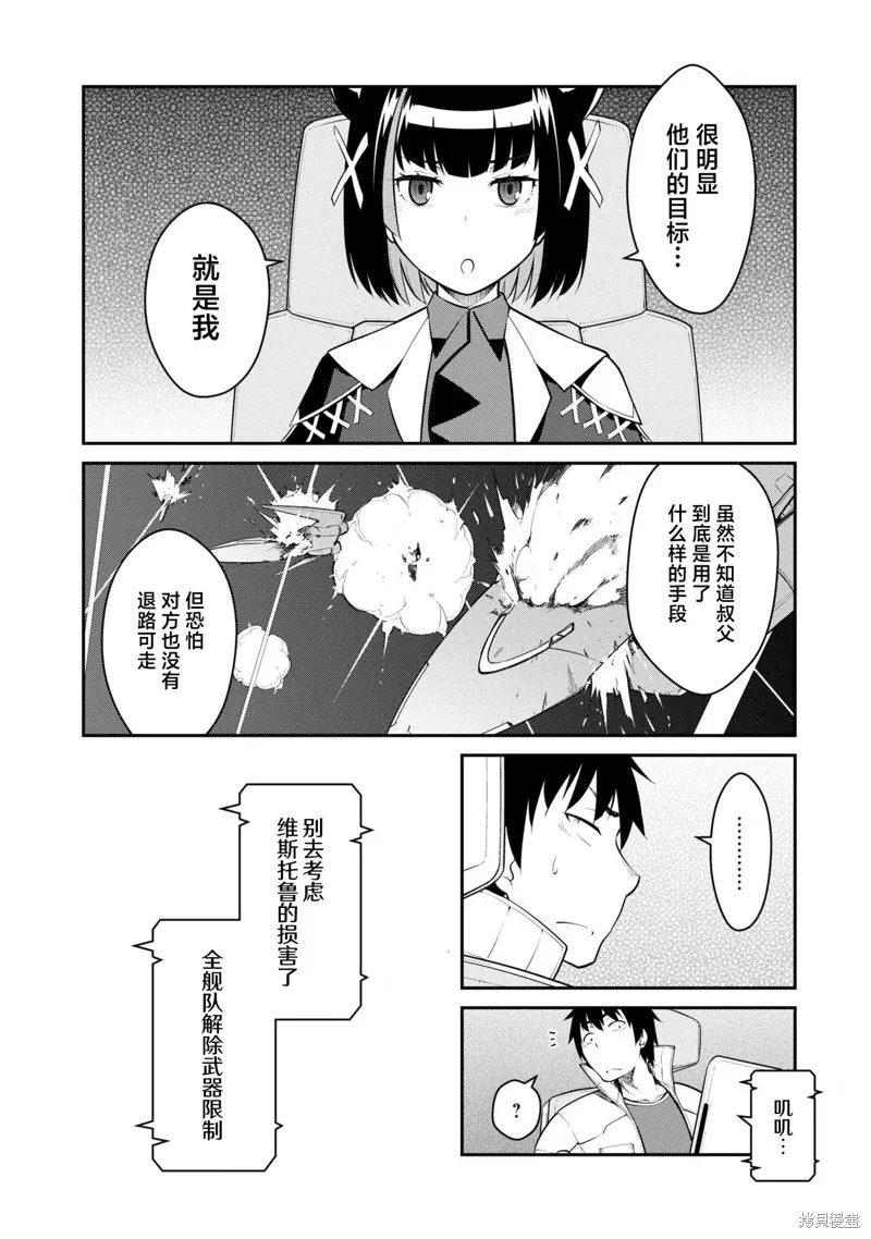 一觉醒来坐拥神装和飞船，我决定以买一套独门独户的房子为目标作为佣兵自由地活下去,第33话,第12张