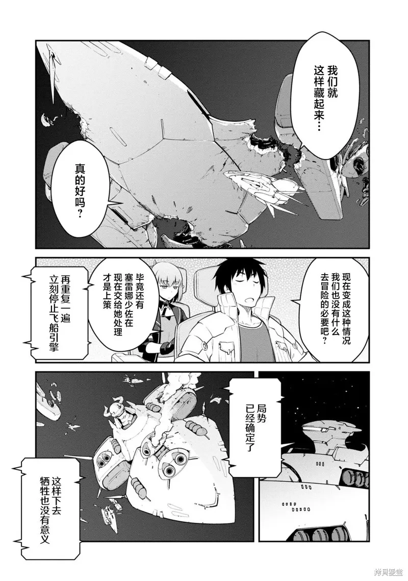 一觉醒来坐拥神装和飞船，我决定以买一套独门独户的房子为目标作为佣兵自由地活下去,第33话,第21张