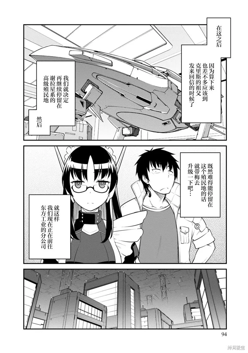 一觉醒来坐拥神装和飞船，我决定以买一套独门独户的房子为目标作为佣兵自由地活下去,第33话,第28张
