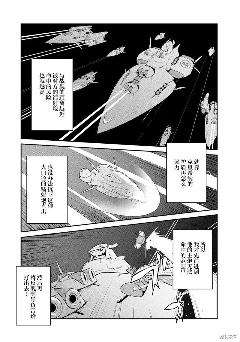 一觉醒来坐拥神装和飞船，我决定以买一套独门独户的房子为目标作为佣兵自由地活下去,第33话,第3张