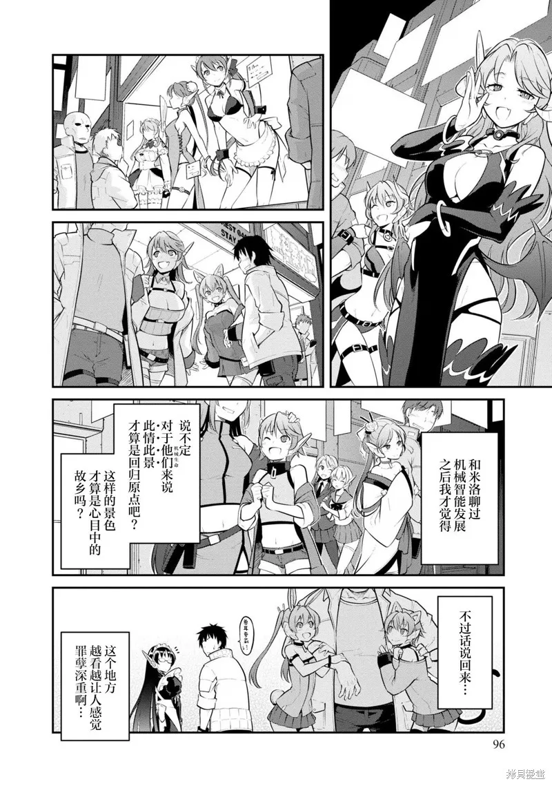 一觉醒来坐拥神装和飞船，我决定以买一套独门独户的房子为目标作为佣兵自由地活下去,第33话,第30张