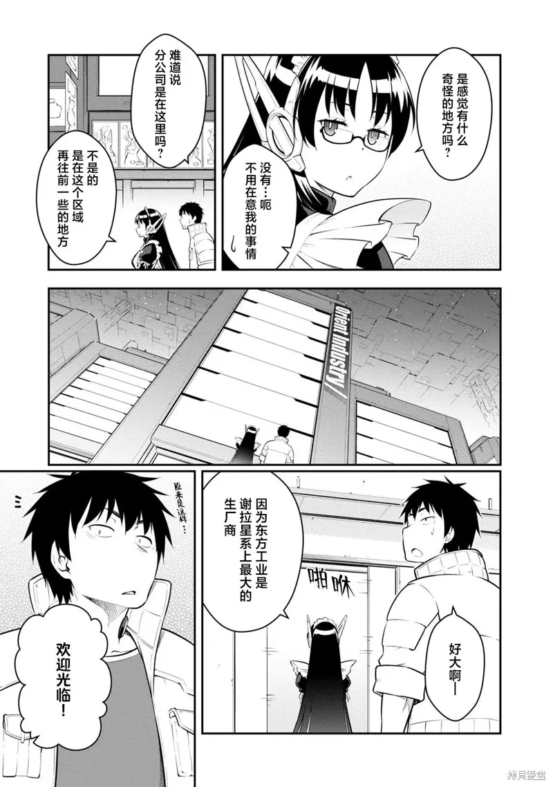 一觉醒来坐拥神装和飞船，我决定以买一套独门独户的房子为目标作为佣兵自由地活下去,第33话,第31张
