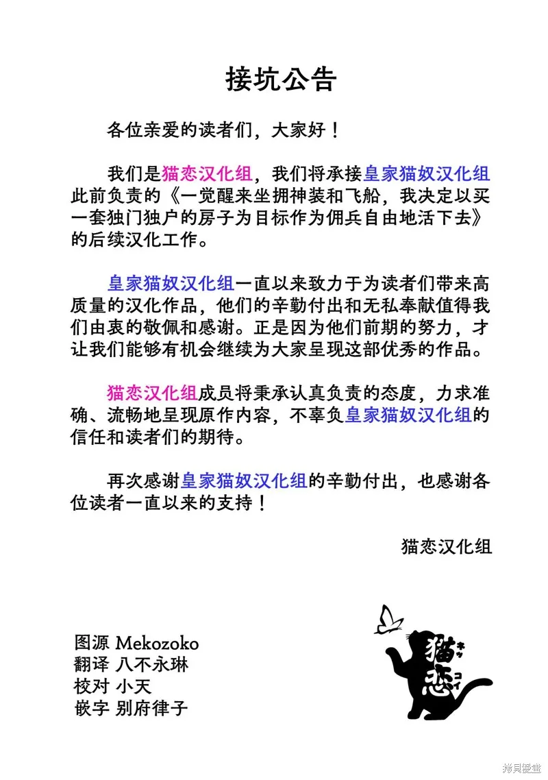 一觉醒来坐拥神装和飞船，我决定以买一套独门独户的房子为目标作为佣兵自由地活下去,第33话,第33张