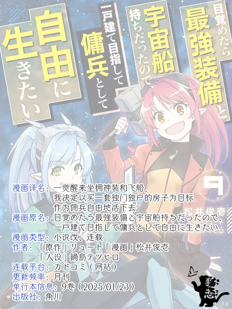 一觉醒来坐拥神装和飞船，我决定以买一套独门独户的房子为目标作为佣兵自由地活下去,第33话,第34张