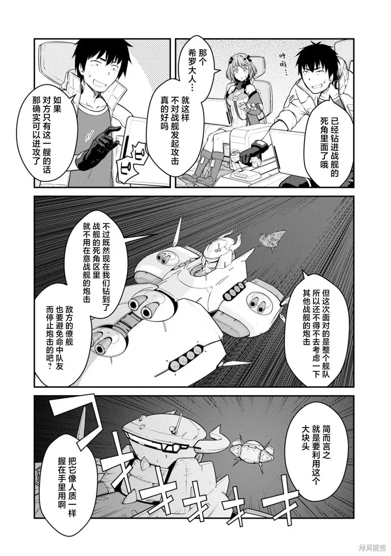 一觉醒来坐拥神装和飞船，我决定以买一套独门独户的房子为目标作为佣兵自由地活下去,第33话,第5张