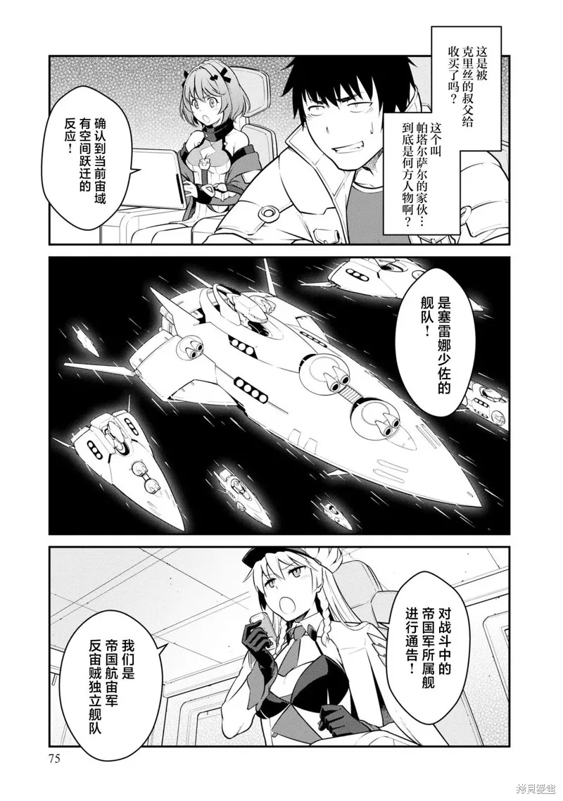 一觉醒来坐拥神装和飞船，我决定以买一套独门独户的房子为目标作为佣兵自由地活下去,第33话,第9张