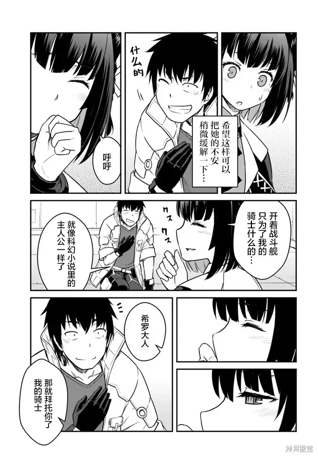 一觉醒来坐拥神装和飞船，我决定以买一套独门独户的房子为目标作为佣兵自由地活下去,第22.5话,第10张